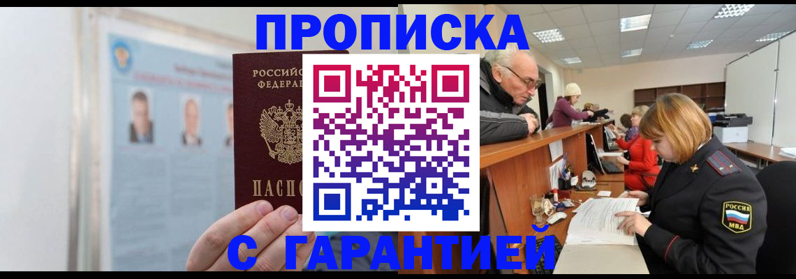 временная прописка в Обояни