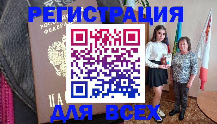временная регистрация для школы в Обояни