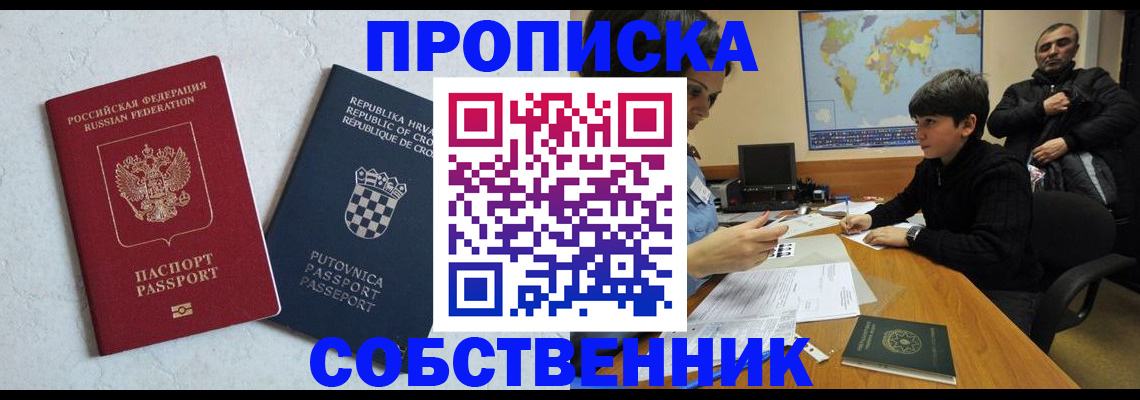 прописка ребенка в Обояни